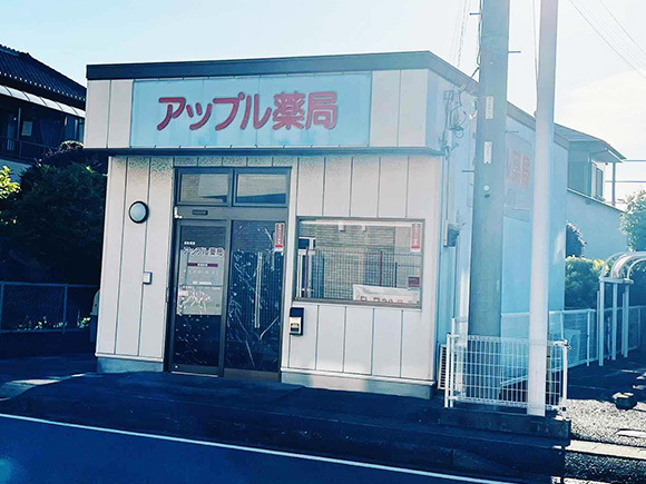 アップル薬局　外観