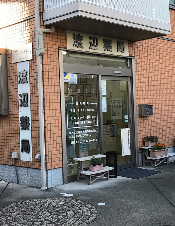 渡辺薬局　外観